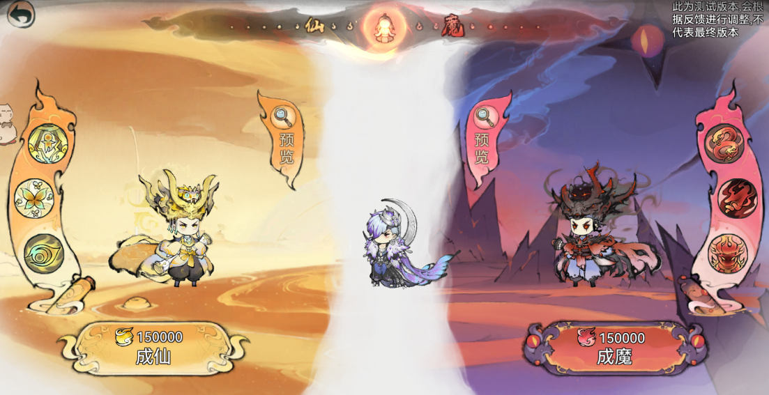 《最强祖师》仙魔转职玩法介绍