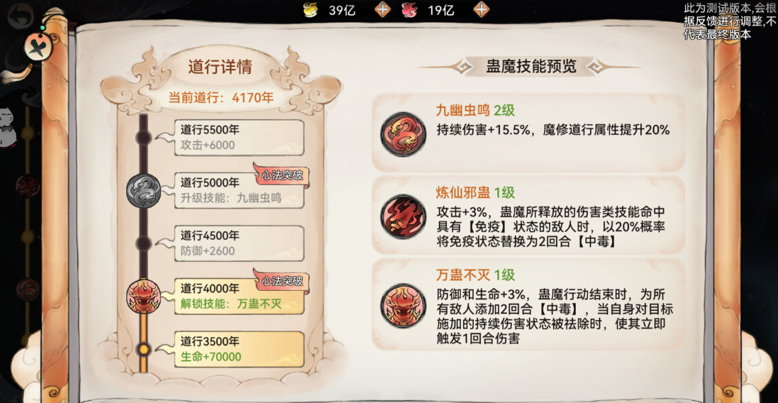 《最强祖师》仙魔转职玩法介绍