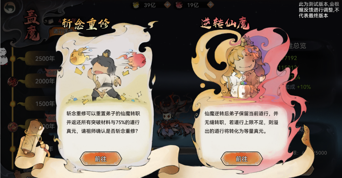 《最强祖师》仙魔转职玩法介绍