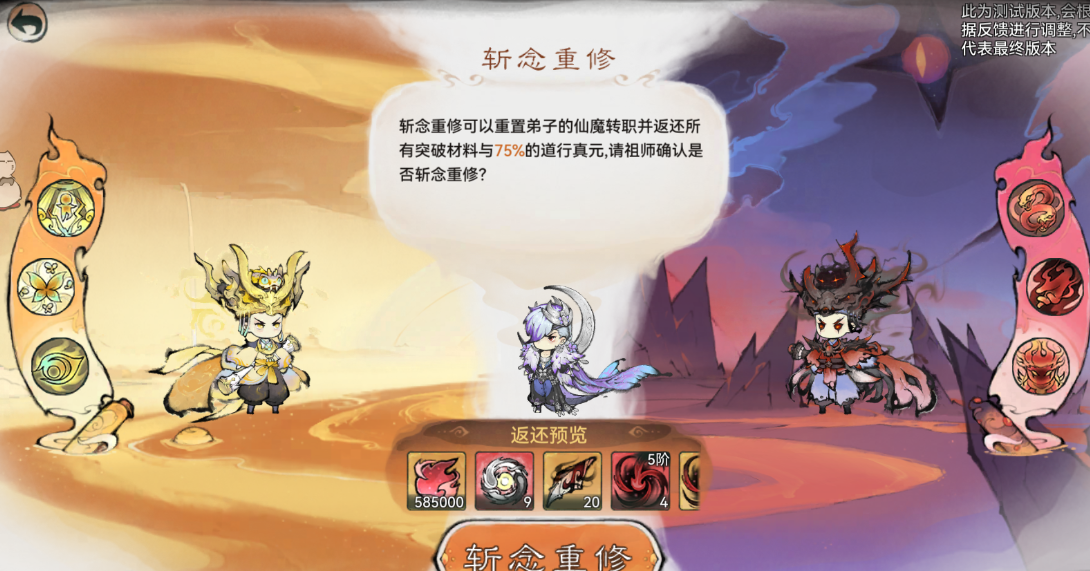 《最强祖师》仙魔转职玩法介绍