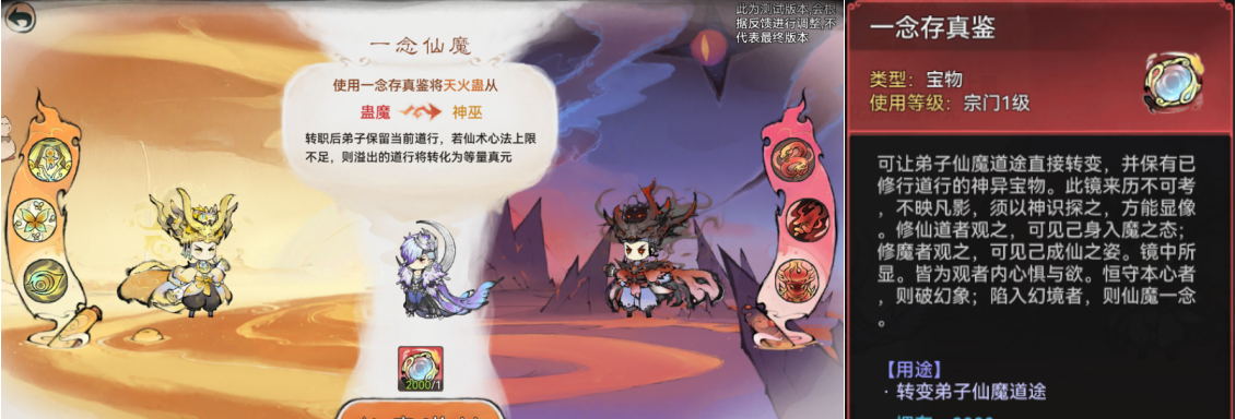 《最强祖师》仙魔转职玩法介绍