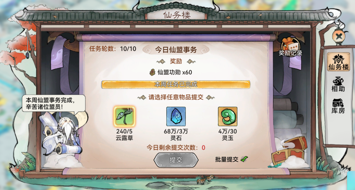 《最强祖师》仙务楼攻略玩法分享