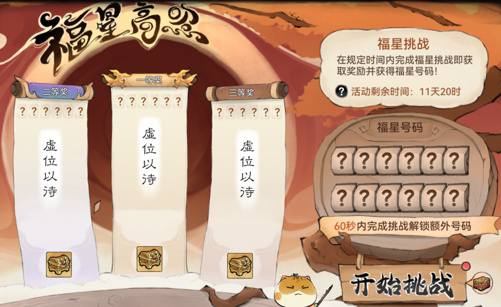 《最强祖师》元宵节活动内容一览