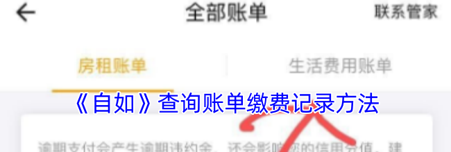 《自如》查询账单缴费记录方法