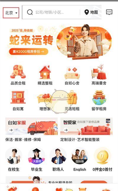 《自如》切换城市方法