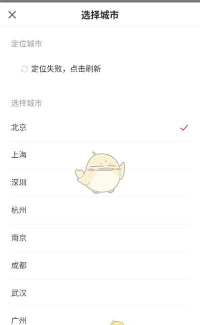 《自如》切换城市方法