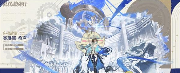 《战双帕弥什》梦赴光寥之乡更新内容