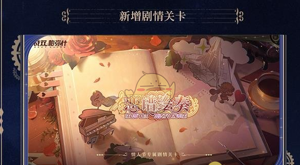 《战双帕弥什》梦赴光寥之乡更新内容