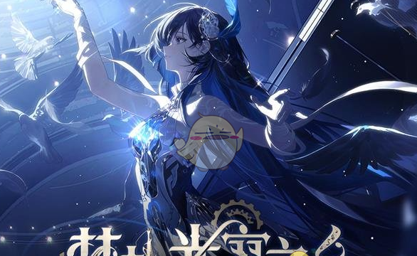 《战双帕弥什》梦赴光寥之乡更新内容