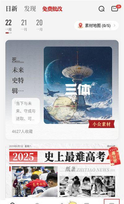 《纸条作文》发布作品方法
