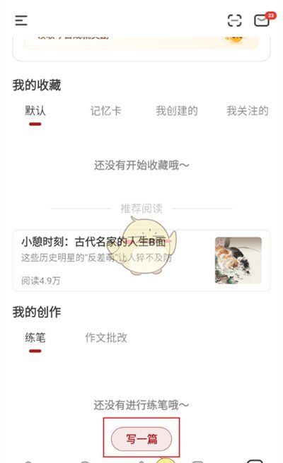 《纸条作文》发布作品方法