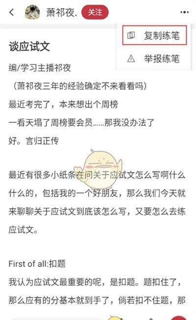 《纸条作文》复制文字方法