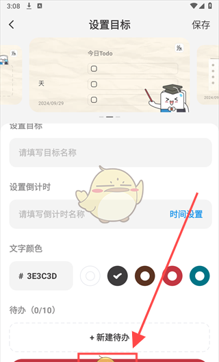 《纸条作文》设置目标方法
