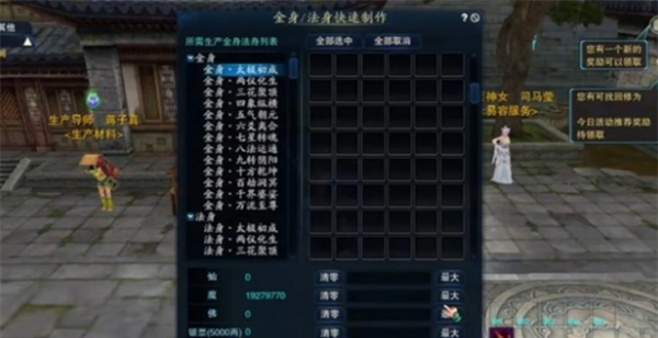 《诛仙2》金身获取方法