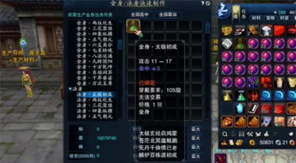 《诛仙2》金身获取方法