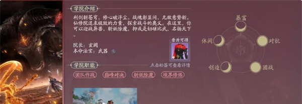 《诛仙2》三个学院的玩法特点详解