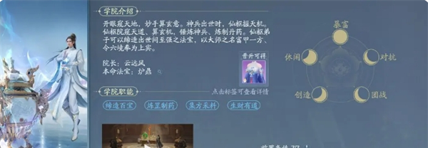 《诛仙2》三个学院的玩法特点详解