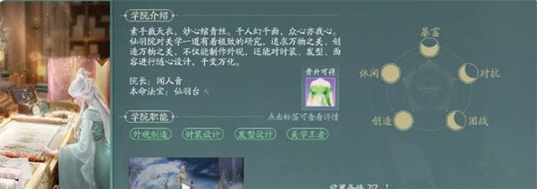 《诛仙2》三个学院的玩法特点详解