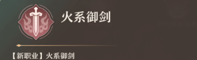 《铸仙之境》火系阵容搭配思路