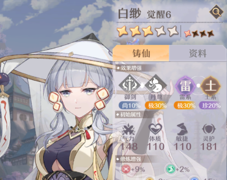 《铸仙之境》土系弟子选择和技能搭配一览