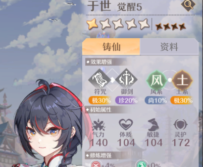 《铸仙之境》土系弟子选择和技能搭配一览