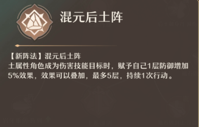 《铸仙之境》土系阵容搭配思路