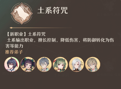 《铸仙之境》土系阵容搭配思路