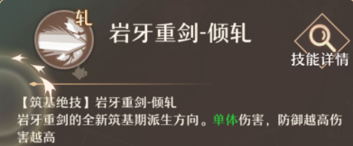 《铸仙之境》土系阵容流派玩法一览