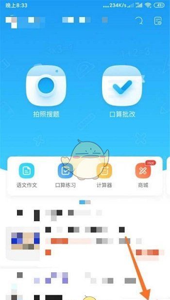 《作业帮》设置家长监护密码教程
