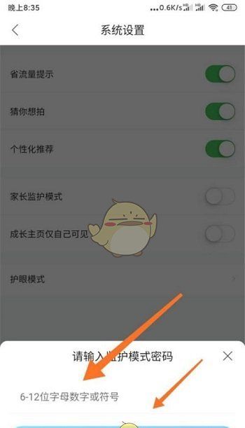 《作业帮》设置家长监护密码教程