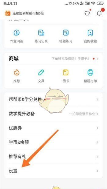 《作业帮》设置家长监护密码教程