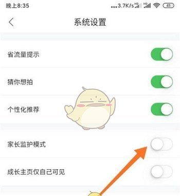 《作业帮》设置家长监护密码教程