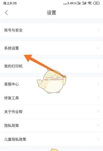《作业帮》设置家长监护密码教程