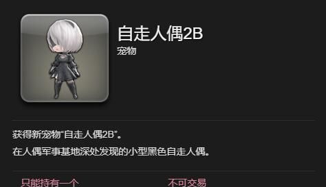 《最终幻想14：水晶世界》2B获得方法