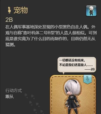 《最终幻想14：水晶世界》2B获得方法