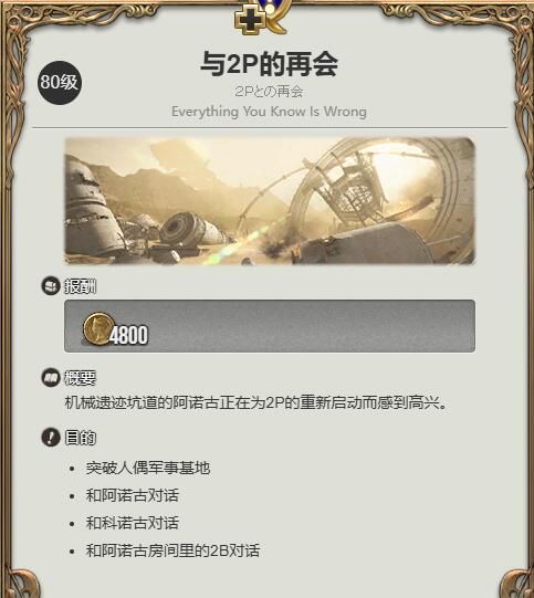 《最终幻想14：水晶世界》2B获得方法