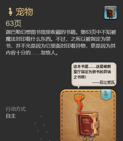 《最终幻想14：水晶世界》63页宠物获得方法