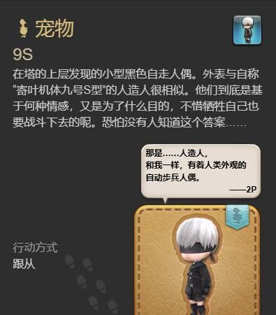 《最终幻想14：水晶世界》9s宠物获得方法