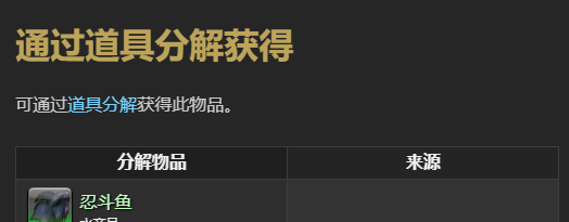 《最终幻想14：水晶世界》暗斗鱼苗宠物获得方法
