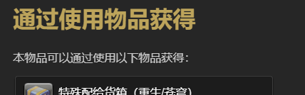 《最终幻想14：水晶世界》暗斗鱼苗宠物获得方法