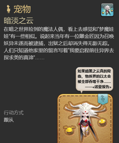 《最终幻想14：水晶世界》暗淡之云宠物获得方法