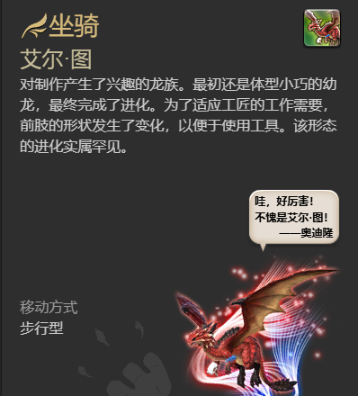 《最终幻想14：水晶世界》艾尔图坐骑获得方法