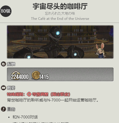《最终幻想14：水晶世界》奥密克戎族蛮族任务攻略