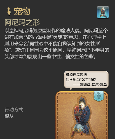 《最终幻想14：水晶世界》阿尼玛之形宠物获得方法