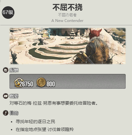 《最终幻想14：水晶世界》阿难陀族蛮族任务开启方法