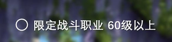 《最终幻想14：水晶世界》阿难陀族蛮族任务开启方法