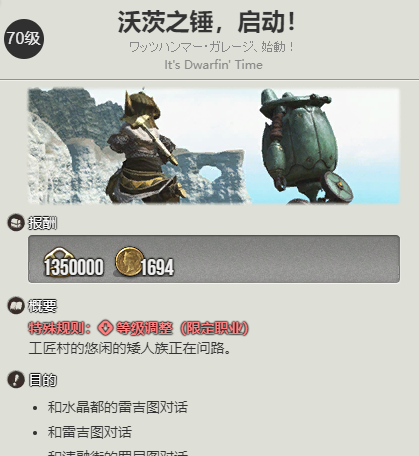 《最终幻想14：水晶世界》矮人族蛮族任务开启方法