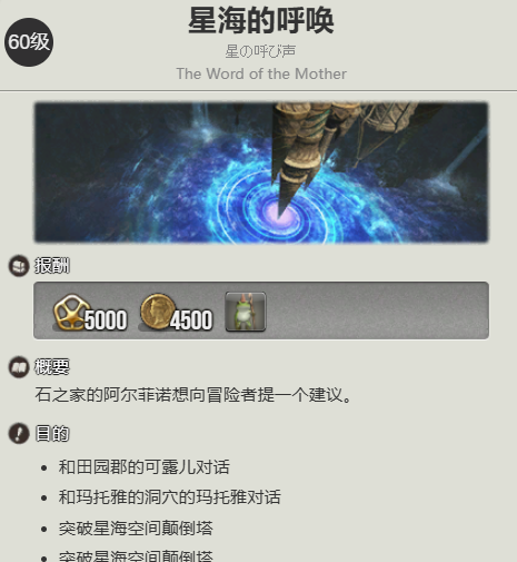 《最终幻想14：水晶世界》波罗罗格宠物获取攻略