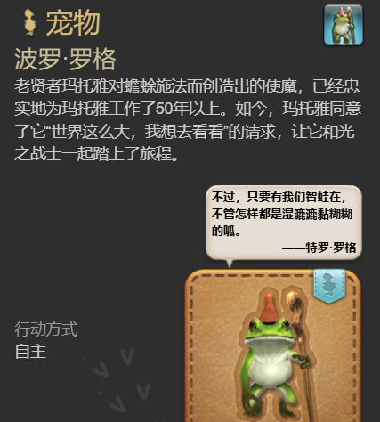 《最终幻想14：水晶世界》波罗罗格宠物获取攻略