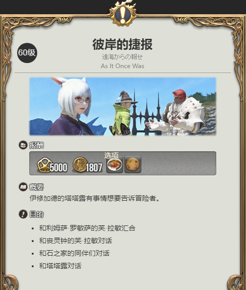 《最终幻想14：水晶世界》布莉娜宠物获得方法